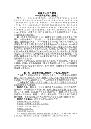 在学生心中立起来—漫谈教师的人格魅力