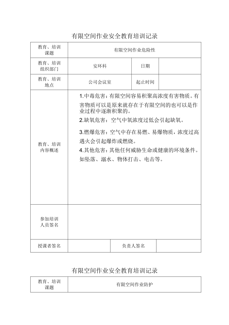 有限空间作业安全教育培训记录_第2页