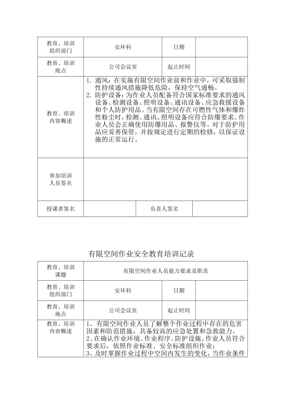 有限空间作业安全教育培训记录_第3页