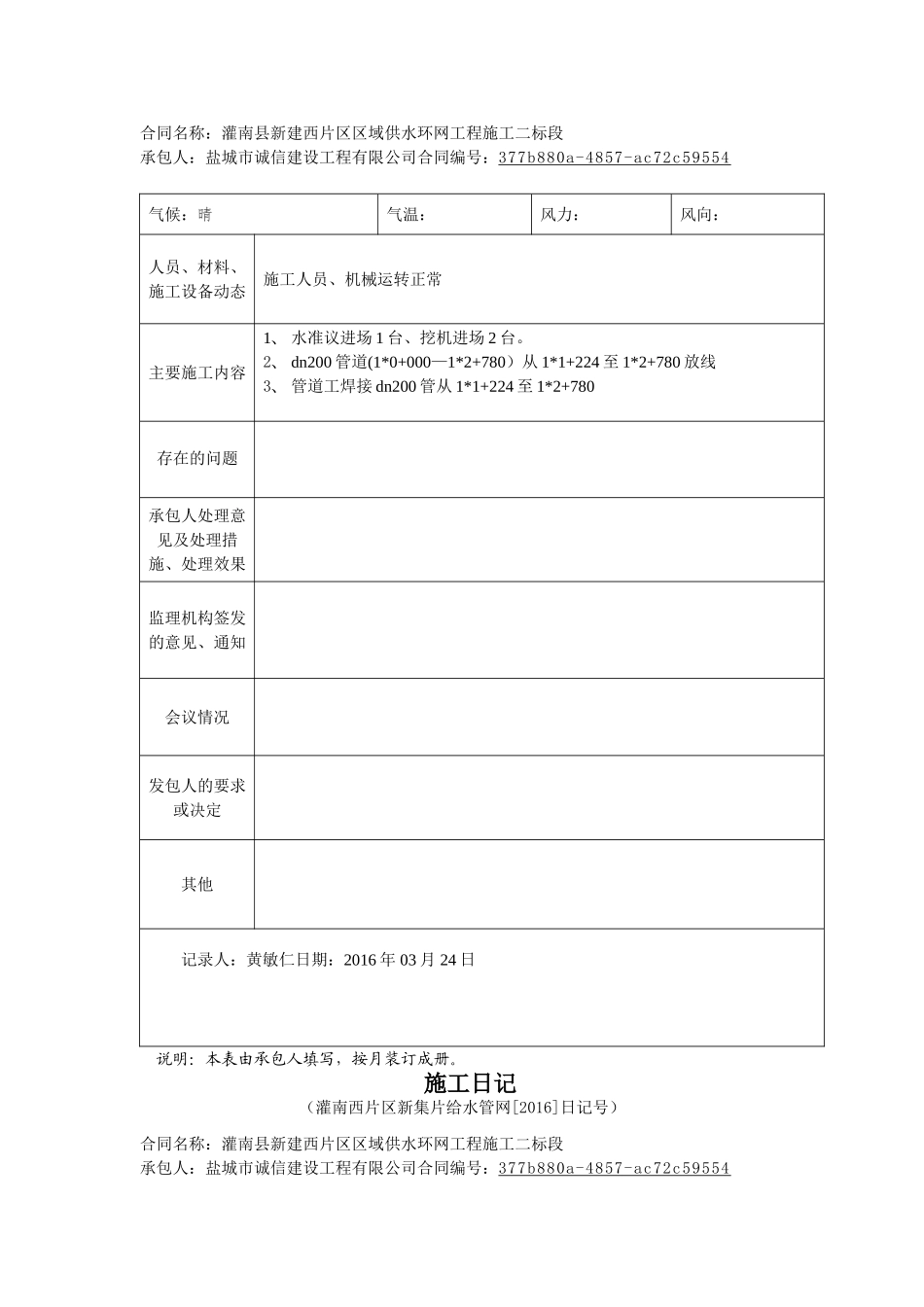 业国际汽车城项目施工日记_第2页