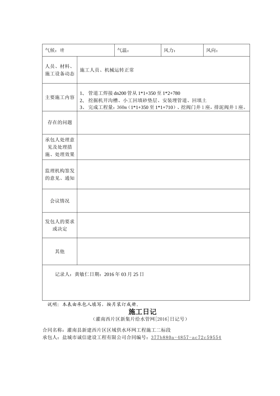 业国际汽车城项目施工日记_第3页