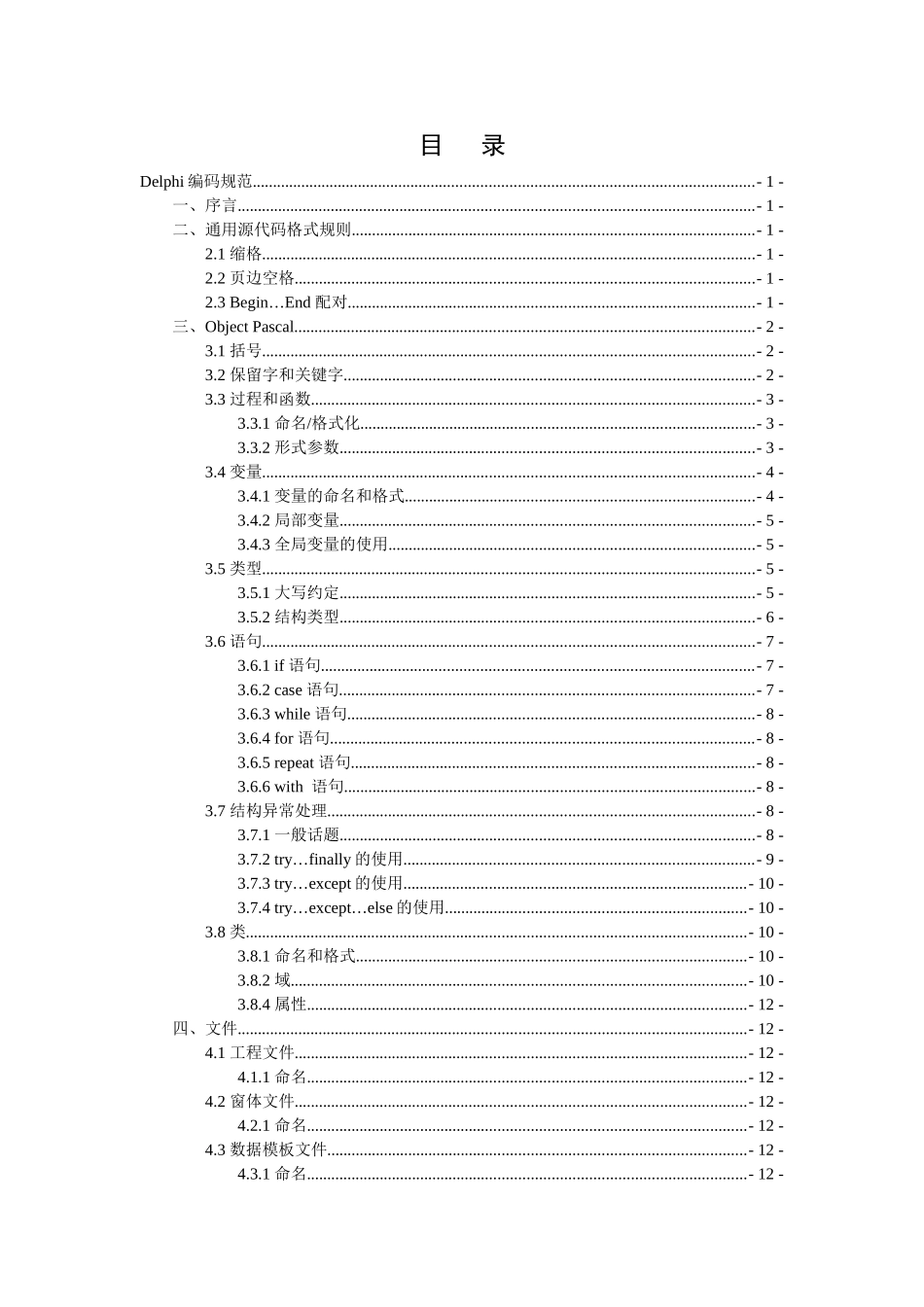Delphi编码规范_第2页