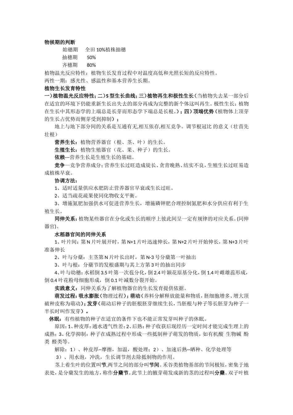 植物生产学课程知识点梳理汇总_第2页