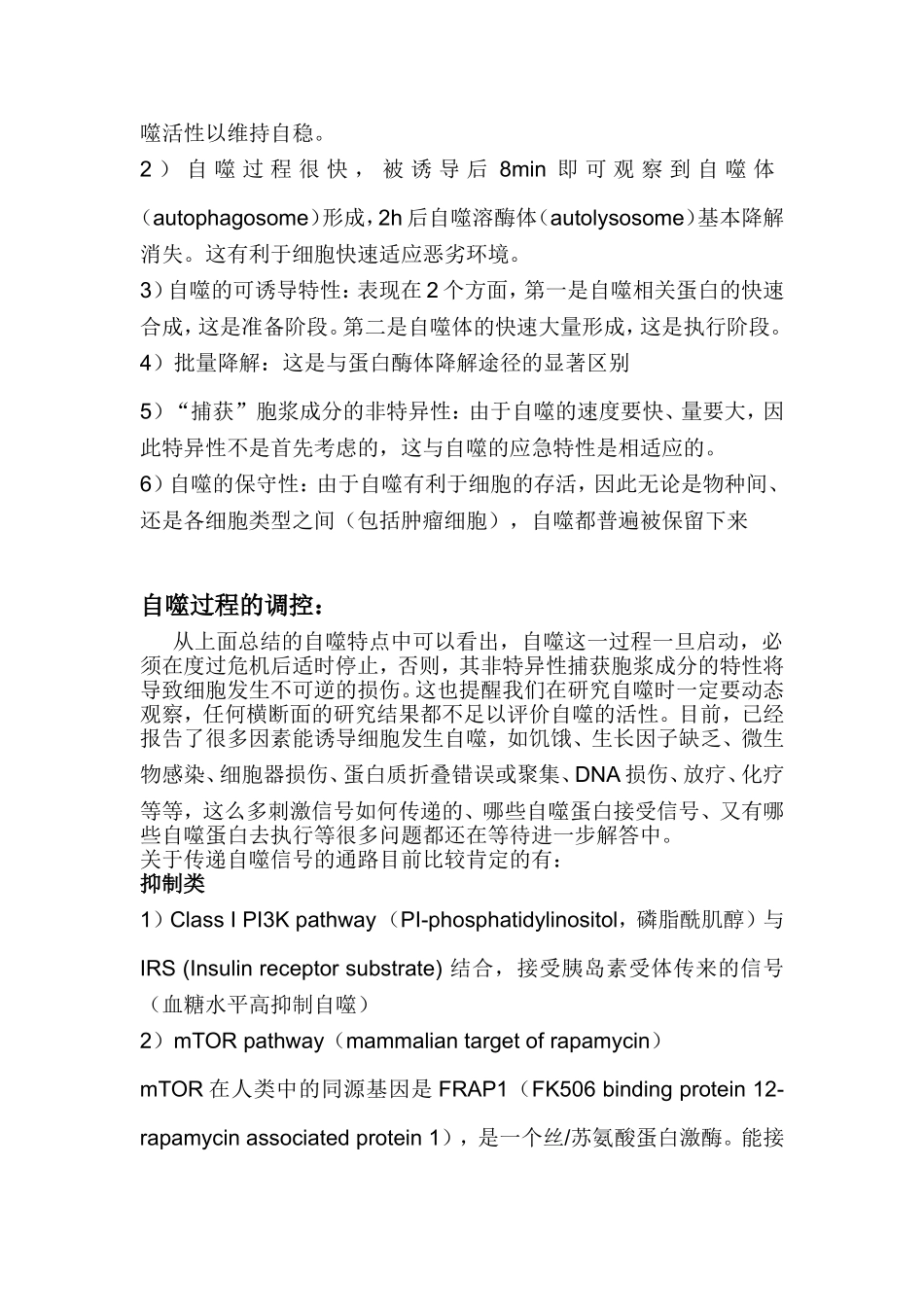 自噬（Autophagy）及其研究方法概述_第3页