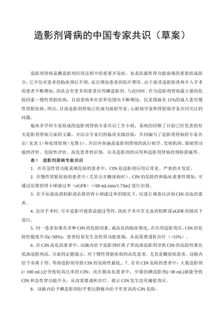 造影剂肾病的中国专家共识（草案）