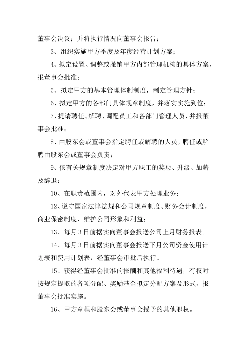 XXXX装饰工程有限责任公司职业经理人聘任协议书_第2页