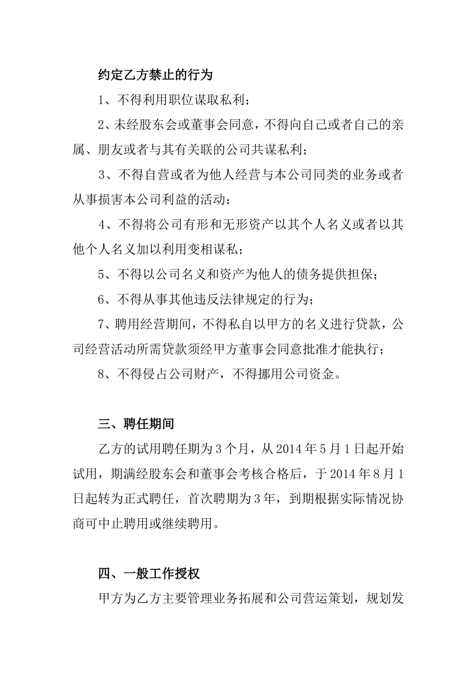 XXXX装饰工程有限责任公司职业经理人聘任协议书_第3页
