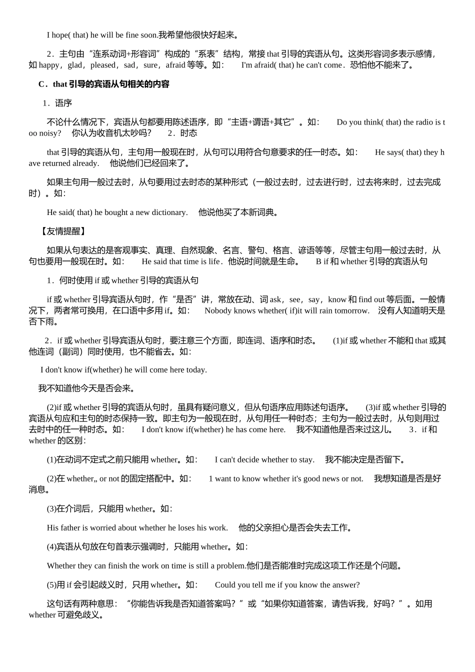 Getting along with others 英语框架结构和全册知识点_第3页