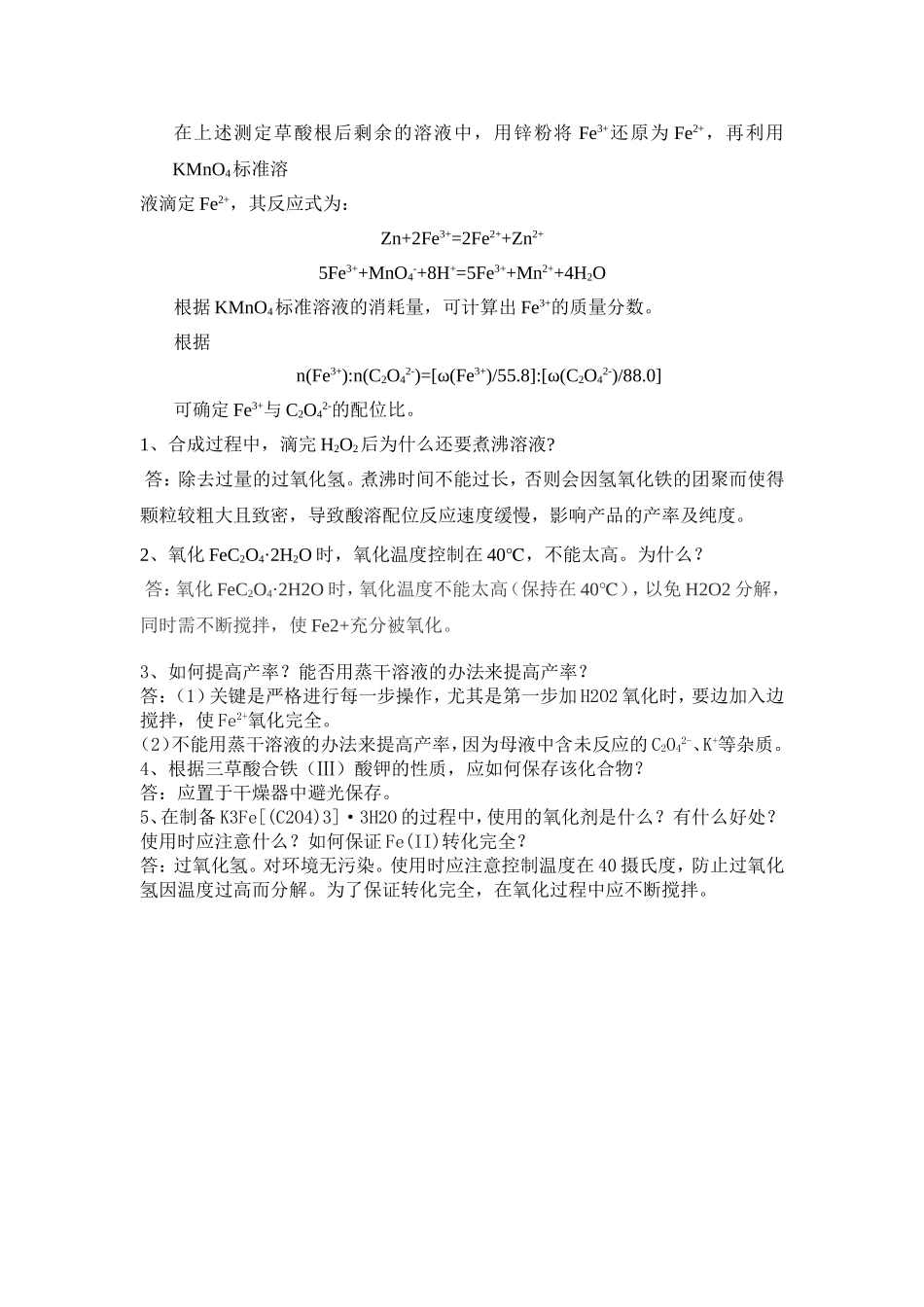 综合化学实验复习_第2页