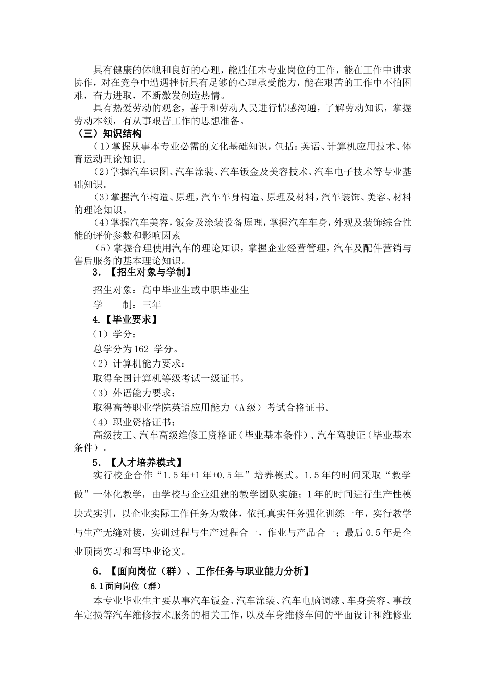 机械设计与制造专业（汽车整形与美容技术方向）人才培养方案_第2页