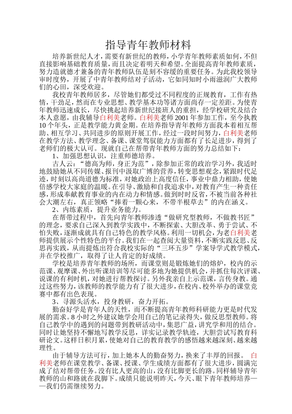 指导青年教师材料_第1页