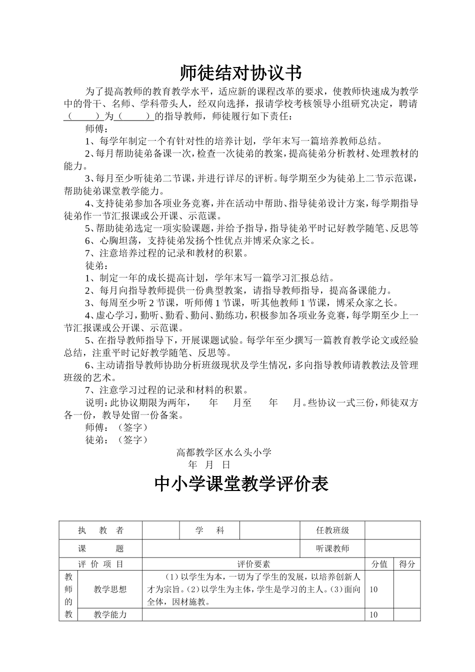 指导青年教师材料_第2页