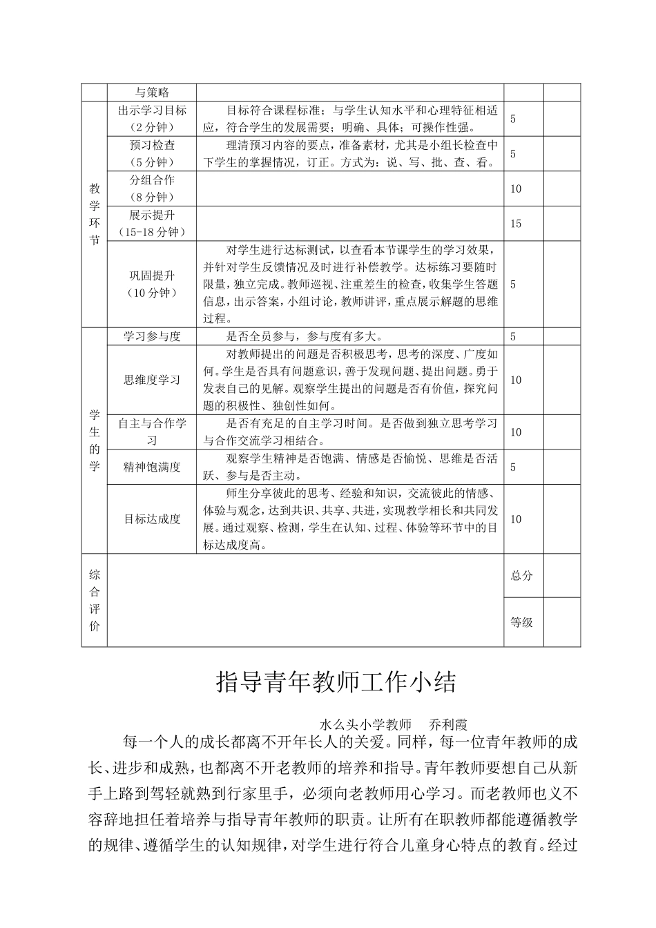 指导青年教师材料_第3页