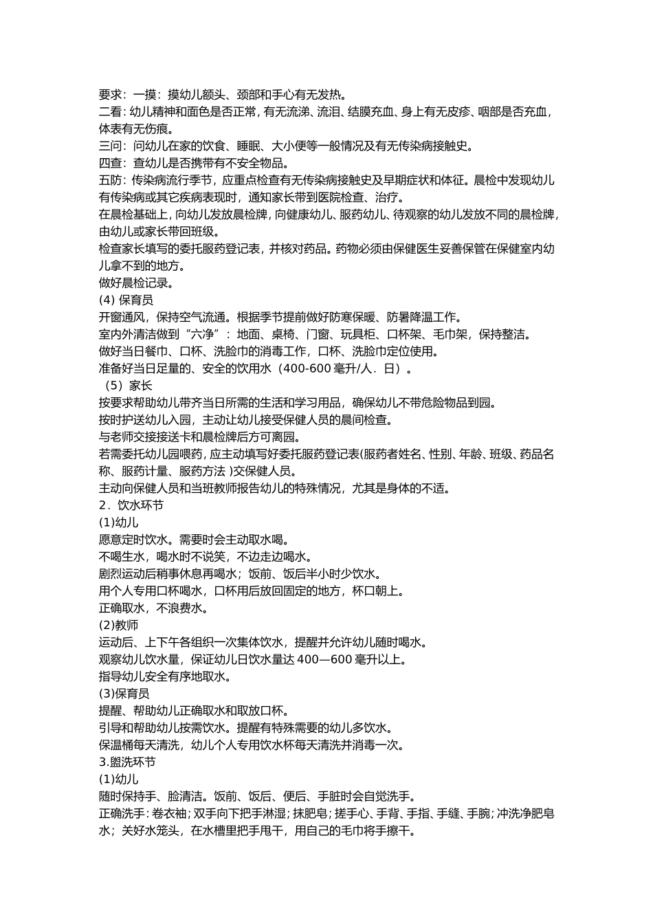 幼儿园一日活动保教常规行为细则_第2页