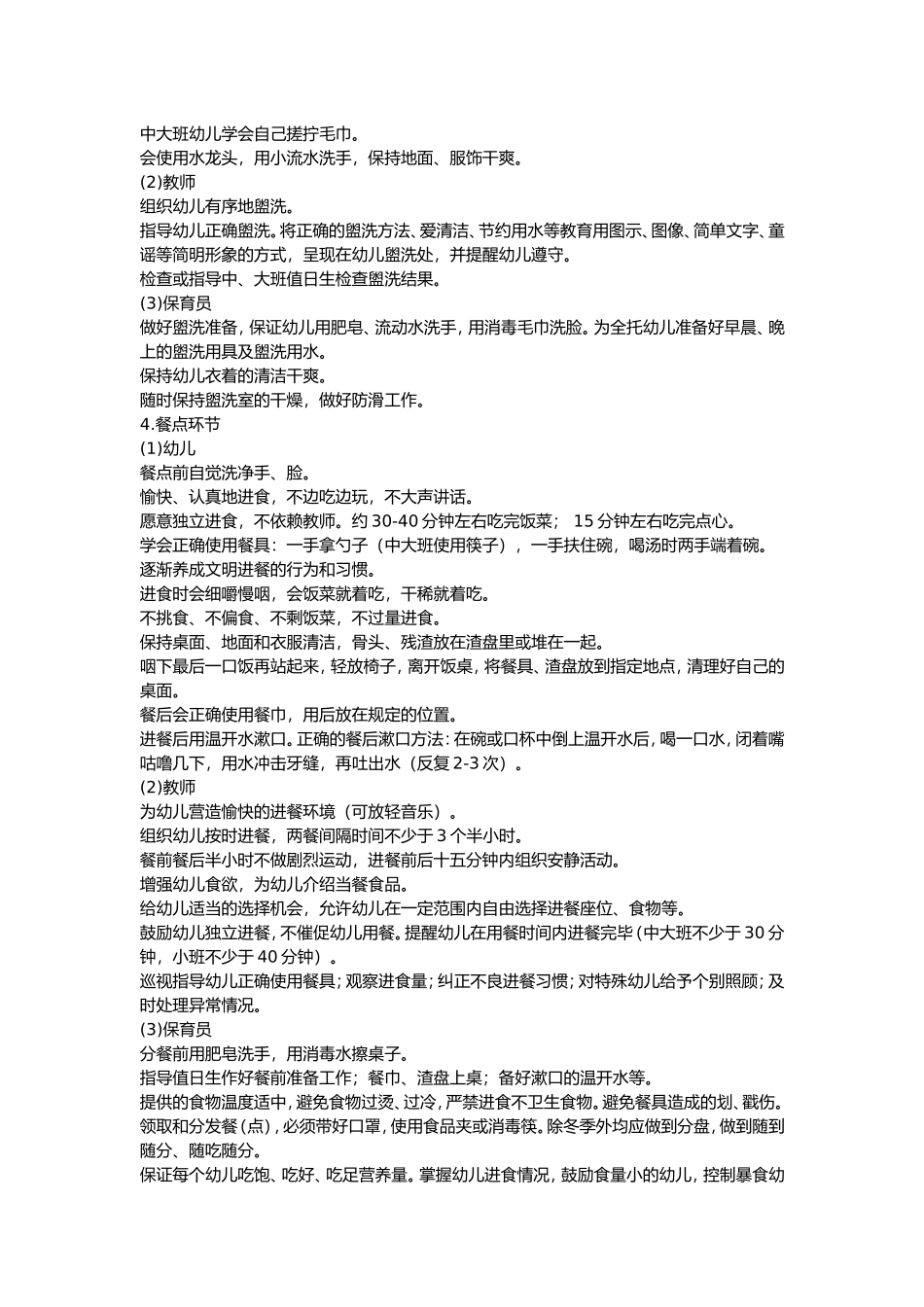 幼儿园一日活动保教常规行为细则_第3页