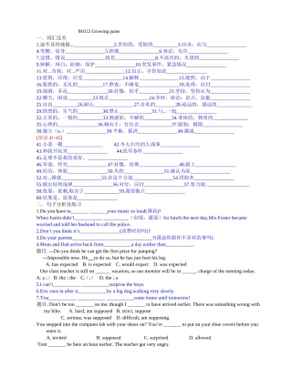 M1U2 Growing pains 英语章节测试练习题