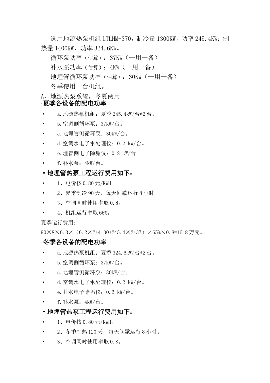 XXX电子厂空调运行比较分析_第2页