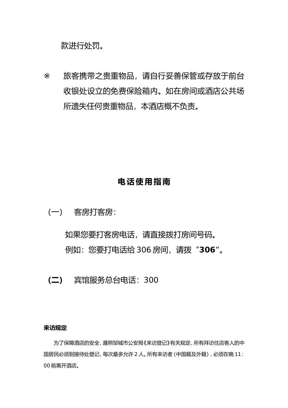 邹城商务宾馆服务指南_第3页