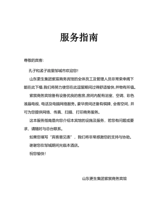 邹城商务宾馆服务指南