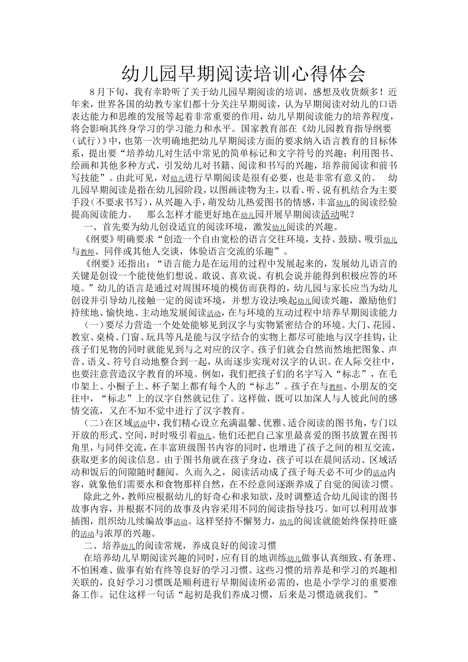 幼儿园早期阅读培训心得体会_第1页