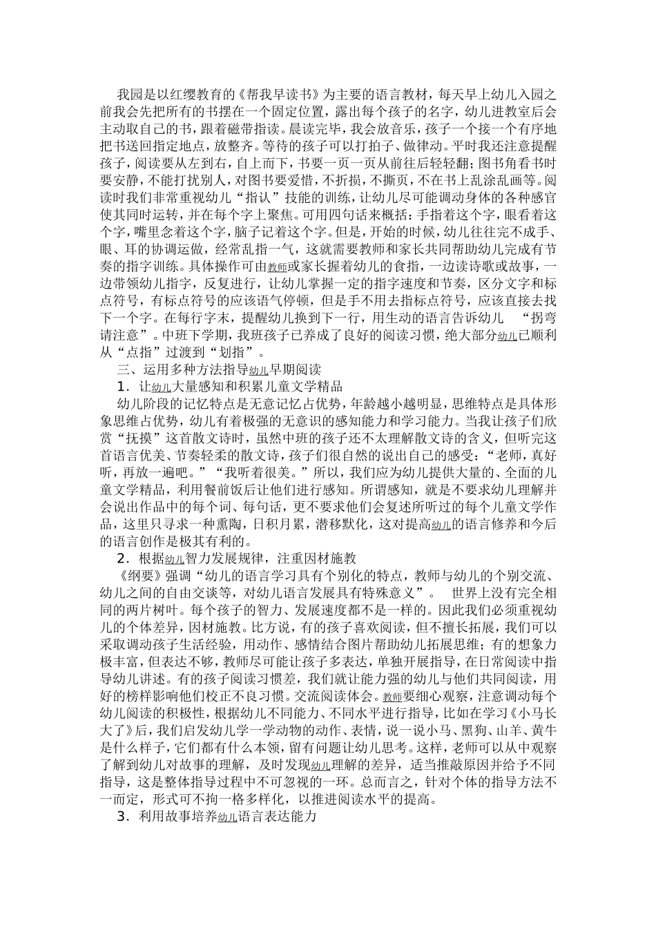幼儿园早期阅读培训心得体会_第2页