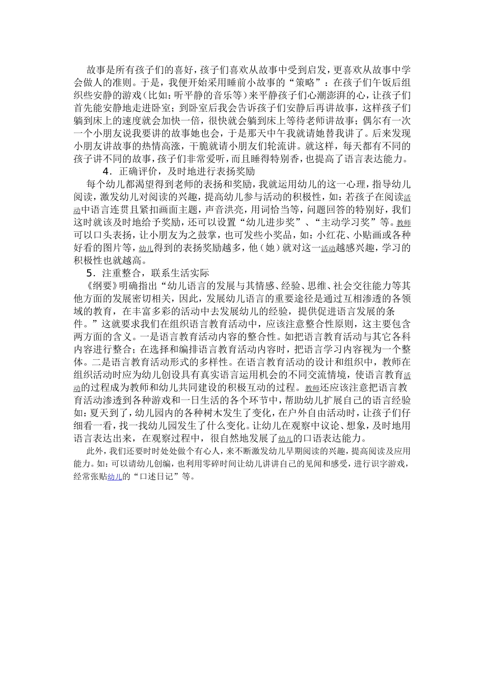 幼儿园早期阅读培训心得体会_第3页