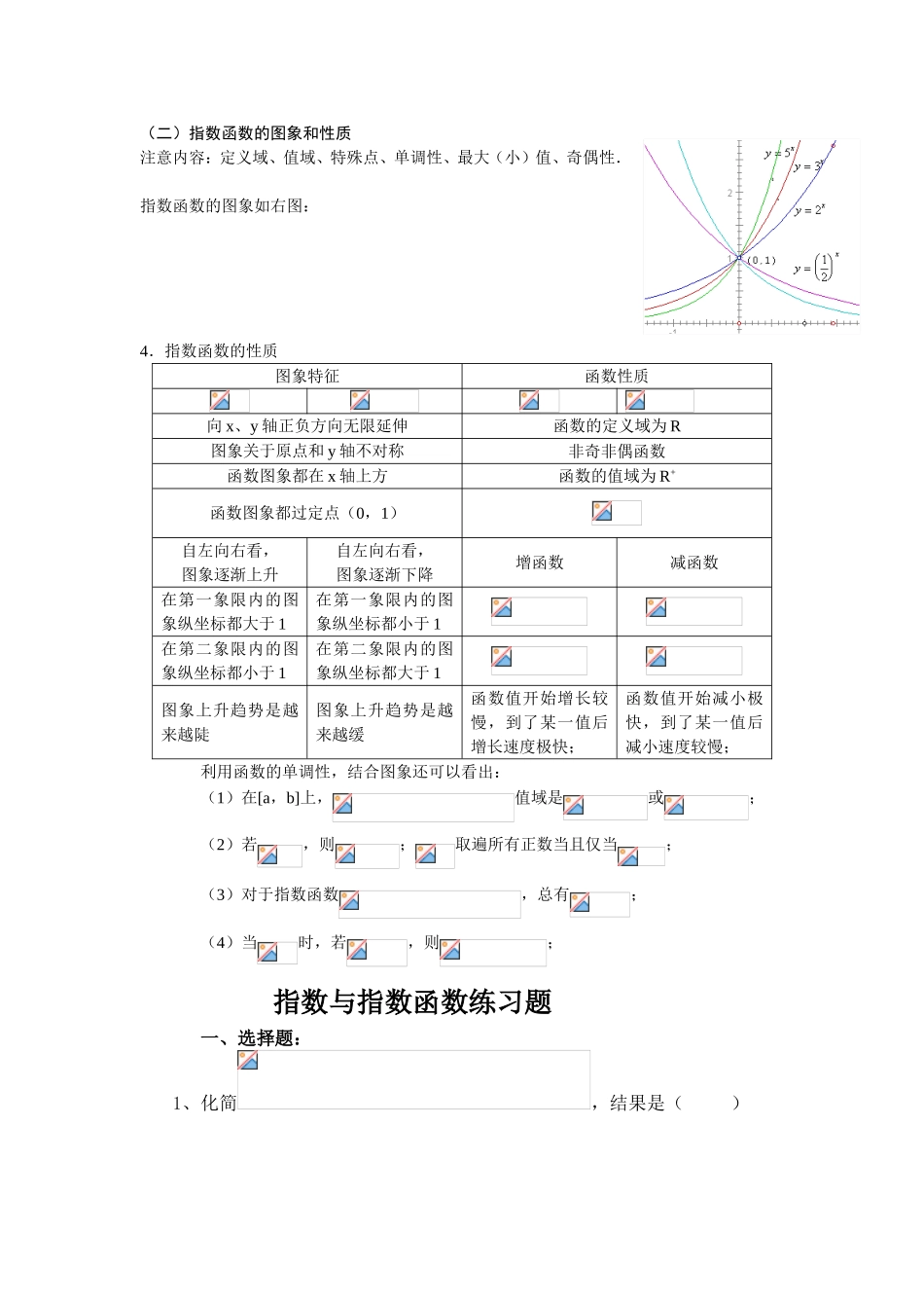 指数及指数函数知识点梳理汇总_第2页