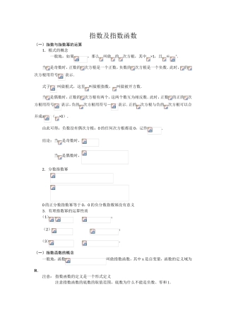 指数及指数函数知识点梳理汇总