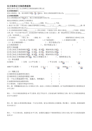 长方体和正方体的表面积 测试练习题