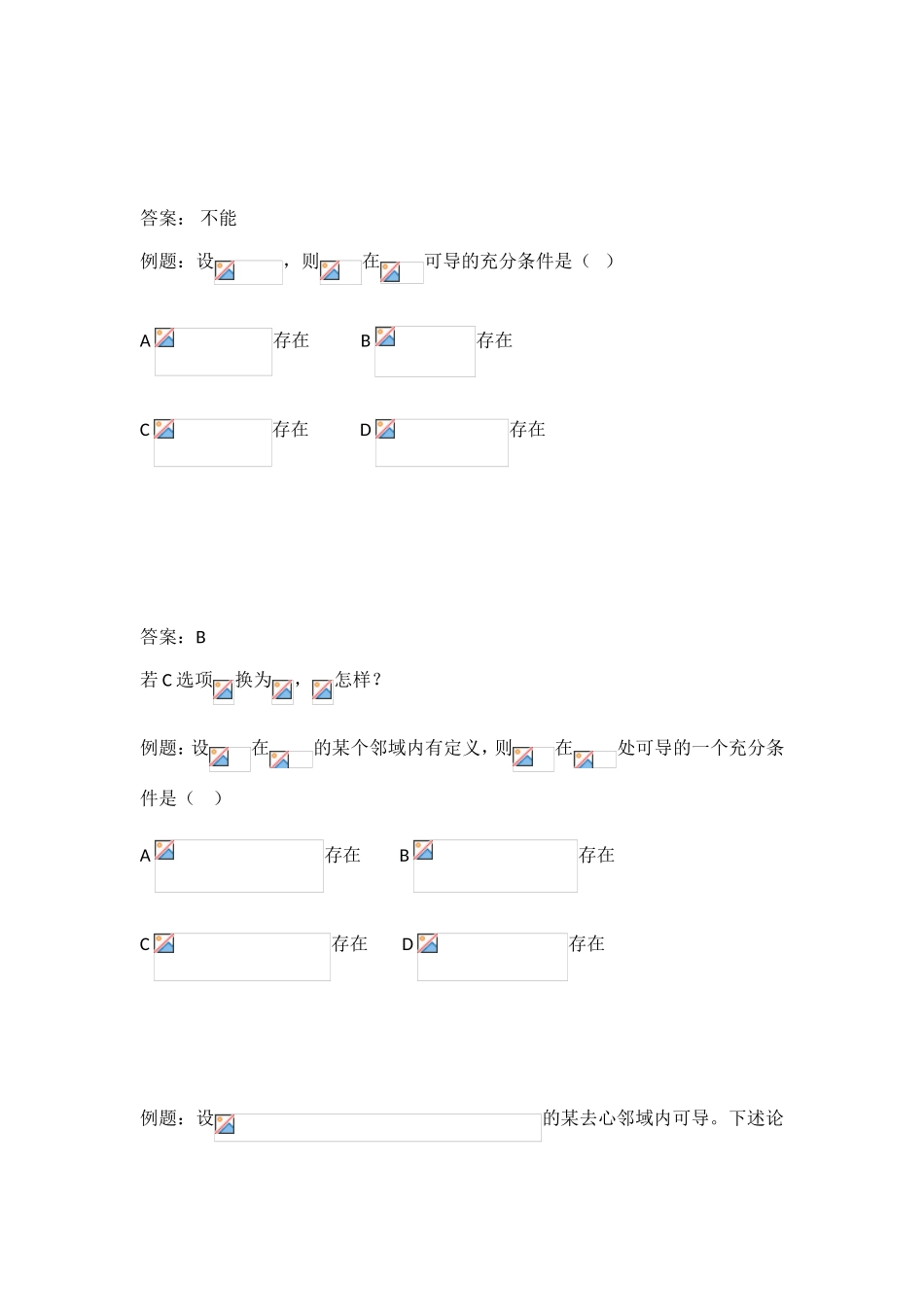 一元函数微分学 专题练习题_第2页