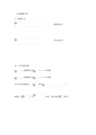 一元函数微分学 专题练习题