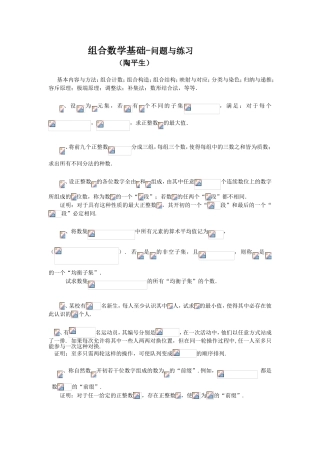 组合数学基础-问题与练习