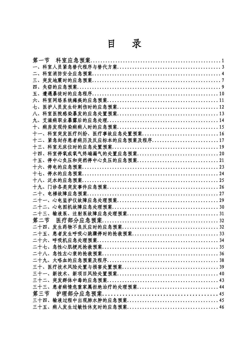 医院门诊科室应急预案_第1页