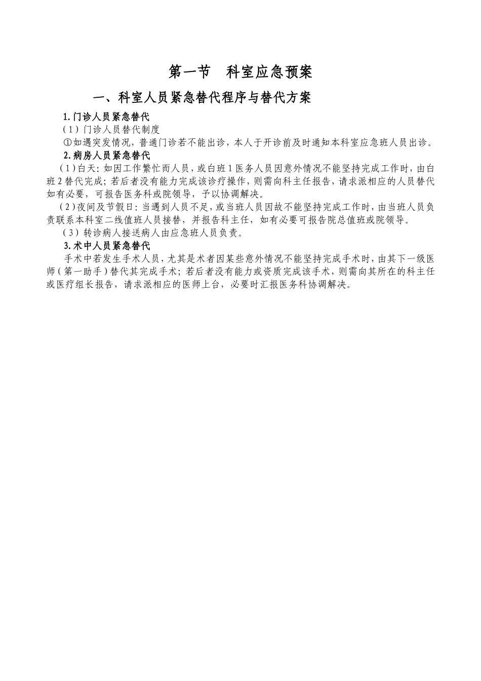 医院门诊科室应急预案_第3页