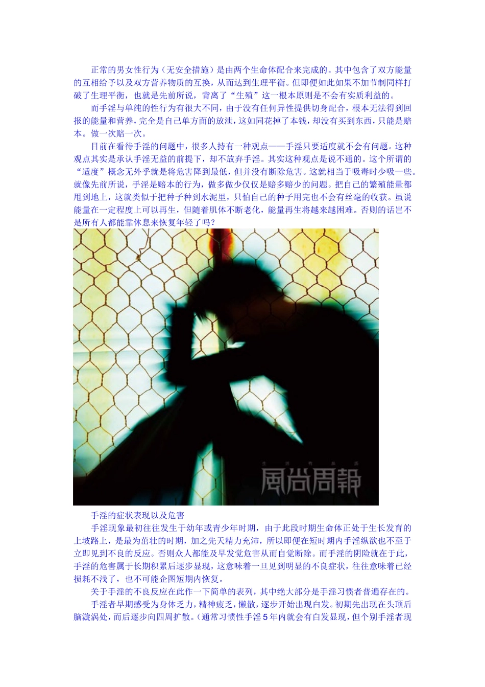 长期手淫的后果和自救措施_第2页