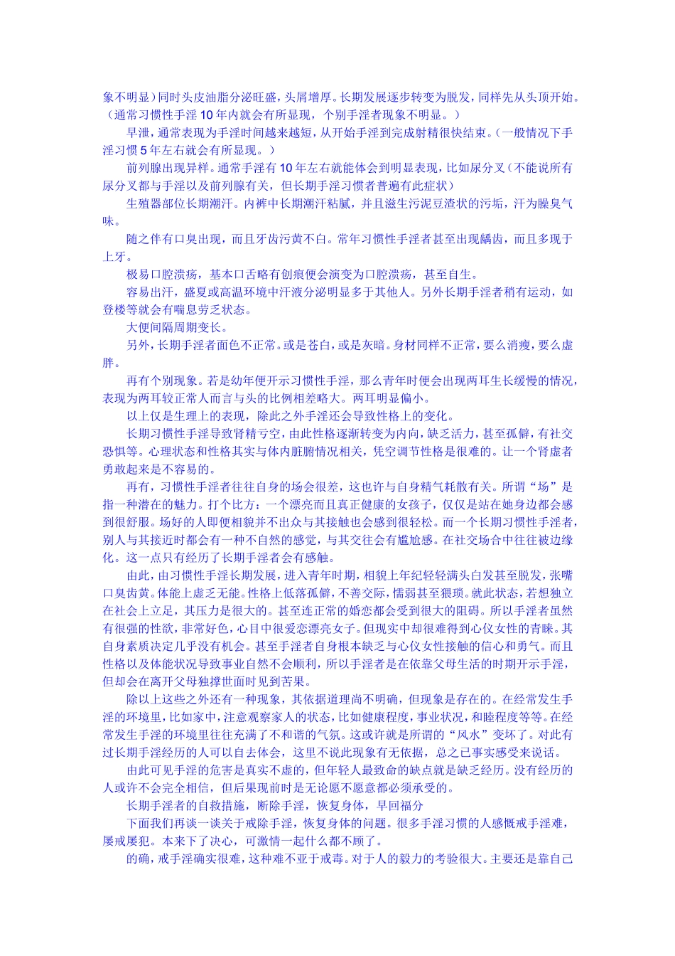 长期手淫的后果和自救措施_第3页