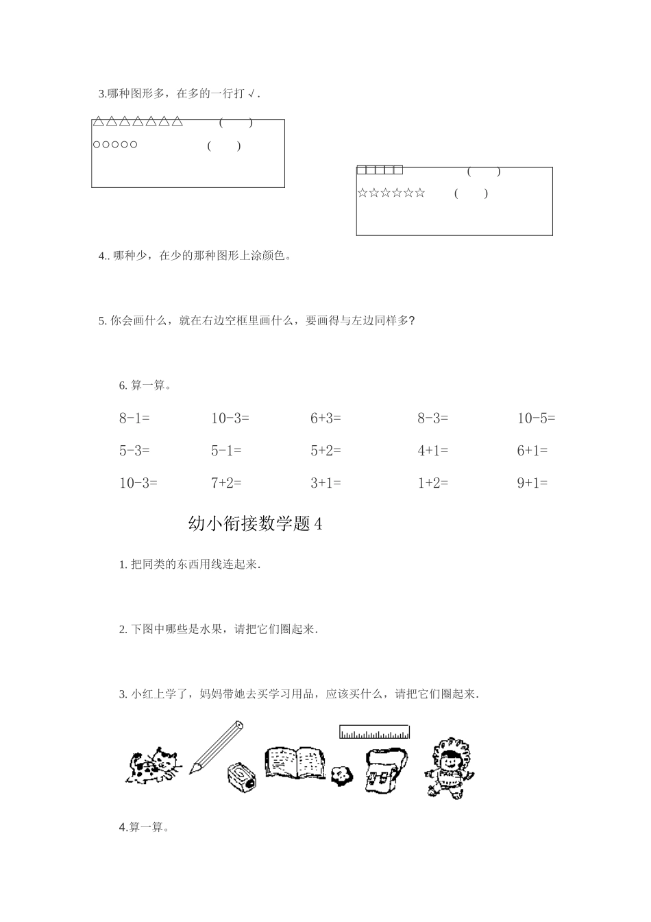 幼小衔接数学练习测试题_第3页