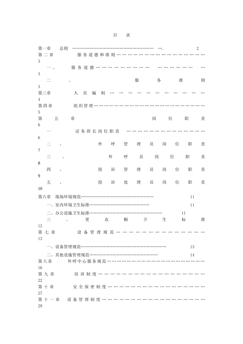 移动通信服务质量考核管理办法_第1页