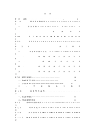 移动通信服务质量考核管理办法