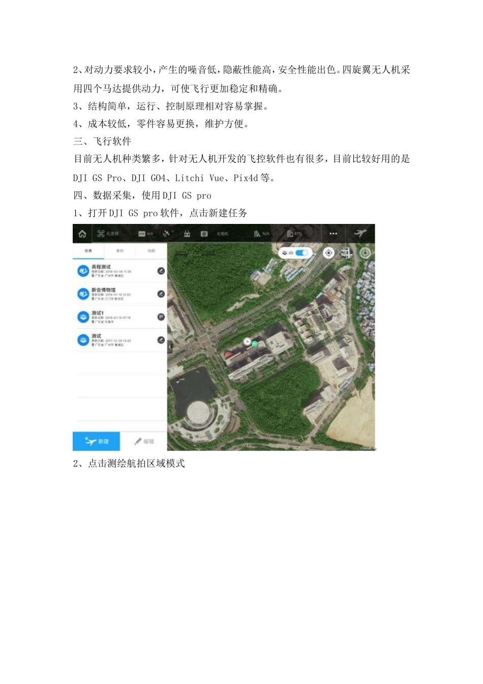 最高效的四旋翼无人机数据采集建模_第2页