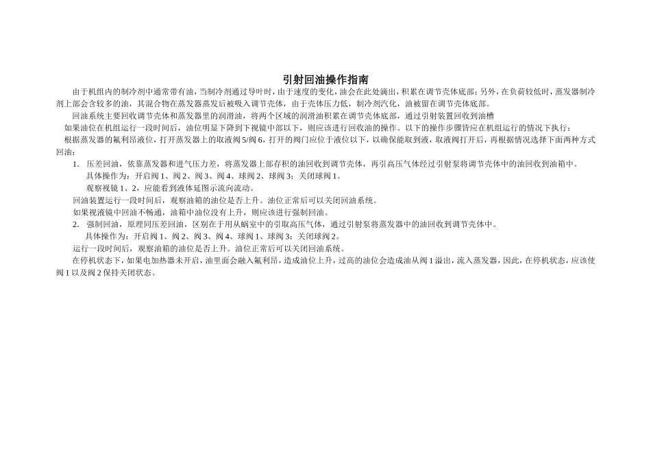 引射回油操作指南_第1页