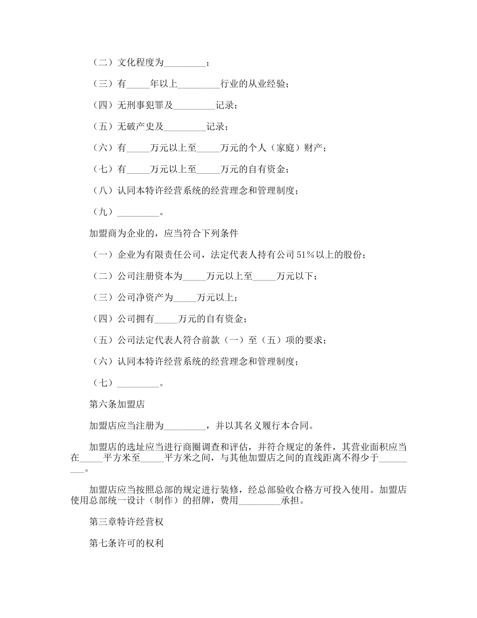 直接特许经营合同_第2页