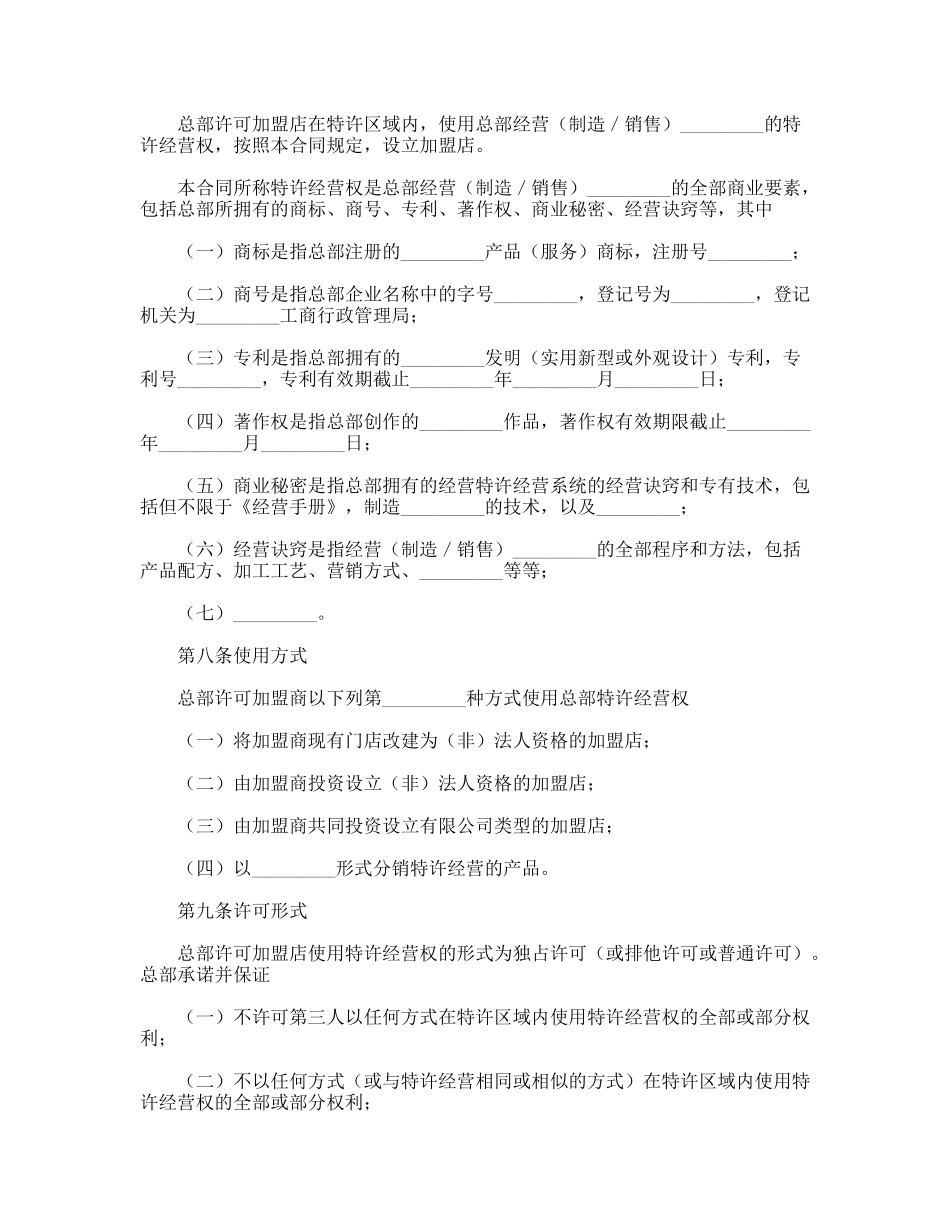 直接特许经营合同_第3页