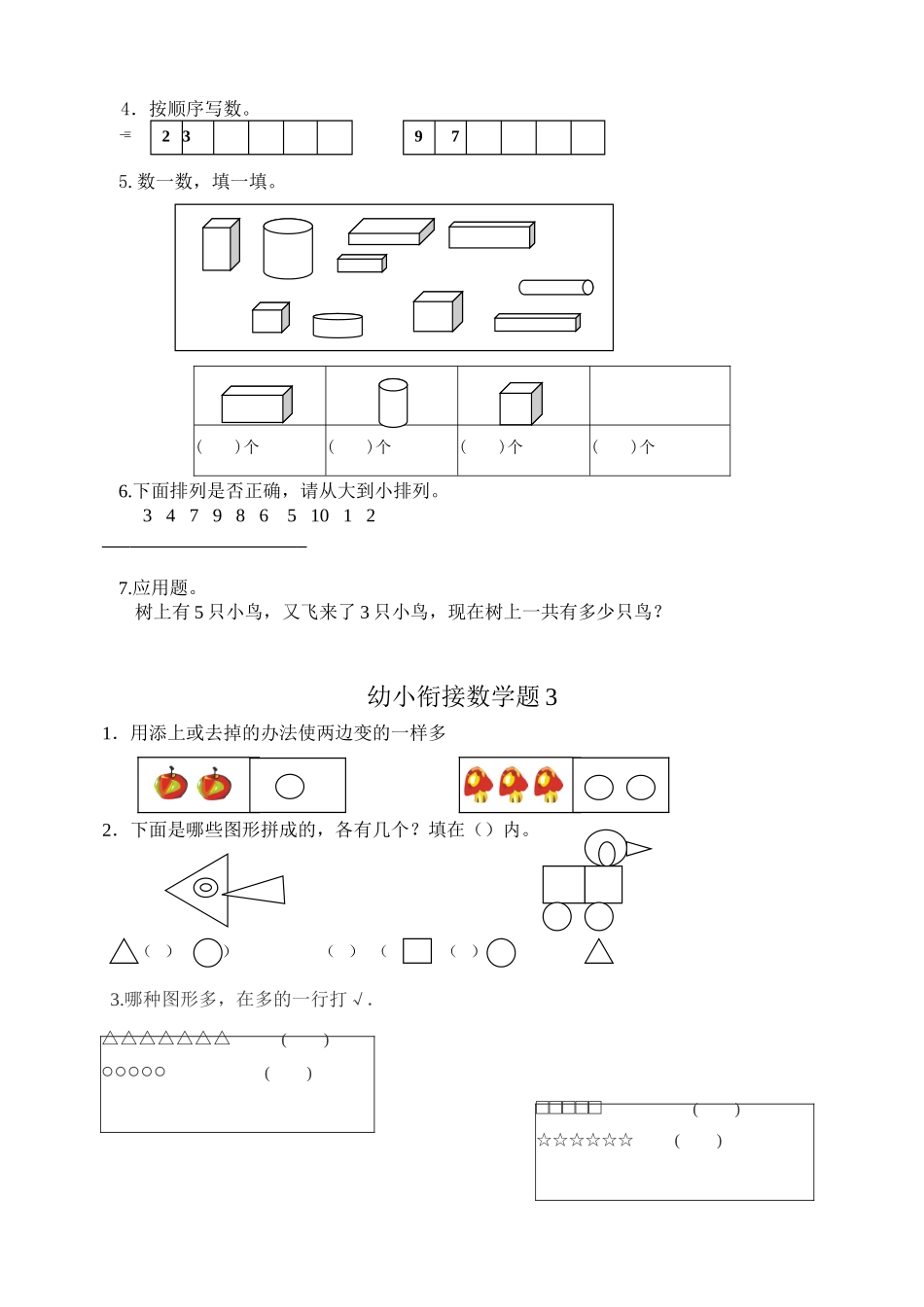 幼小衔接数学题_第2页