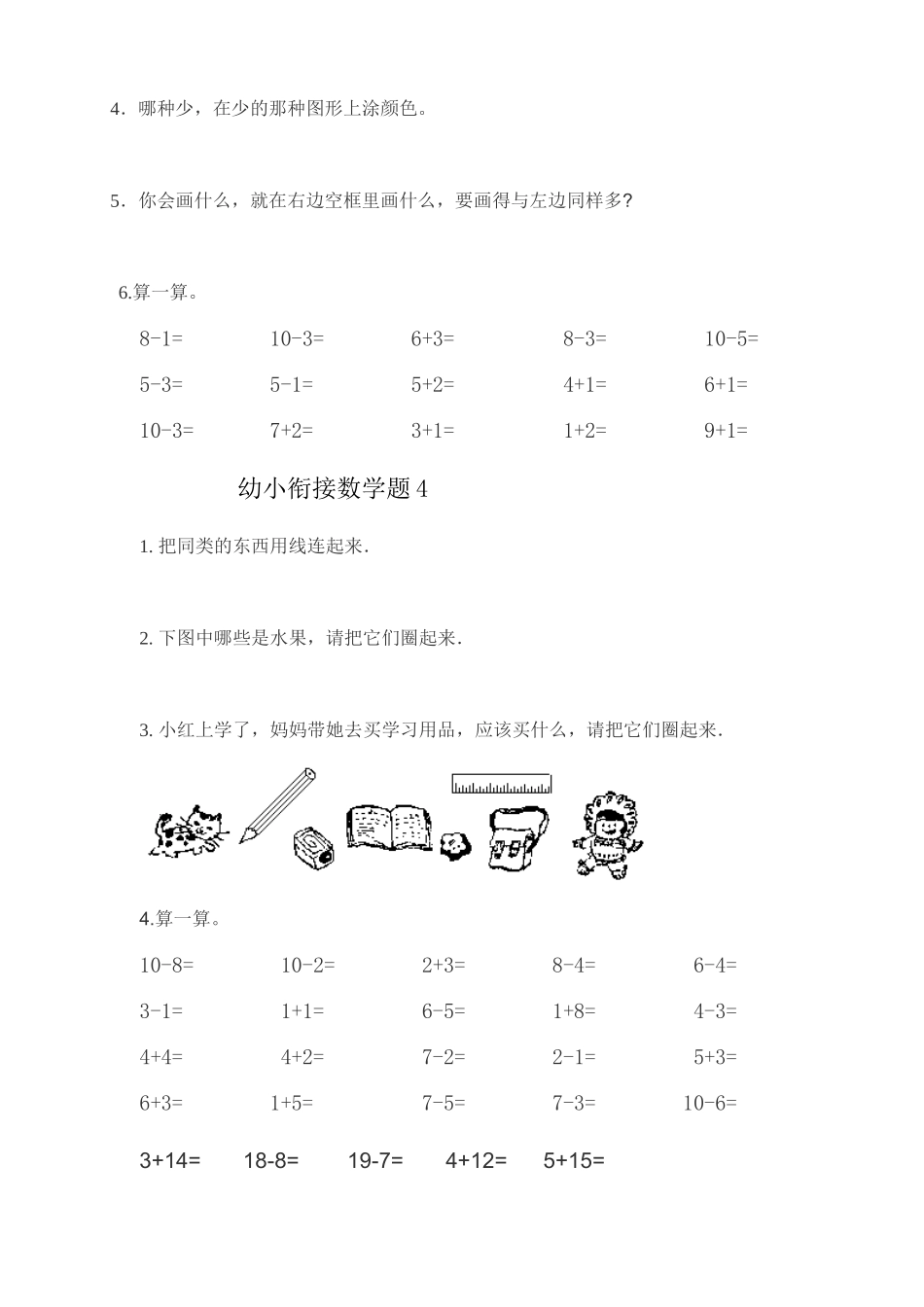 幼小衔接数学题_第3页