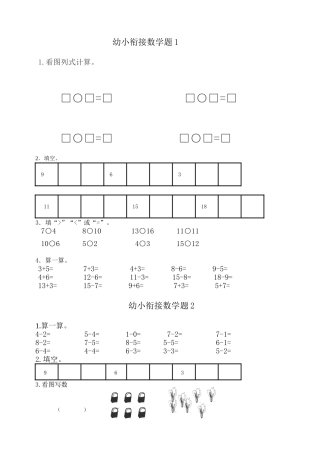 幼小衔接数学题