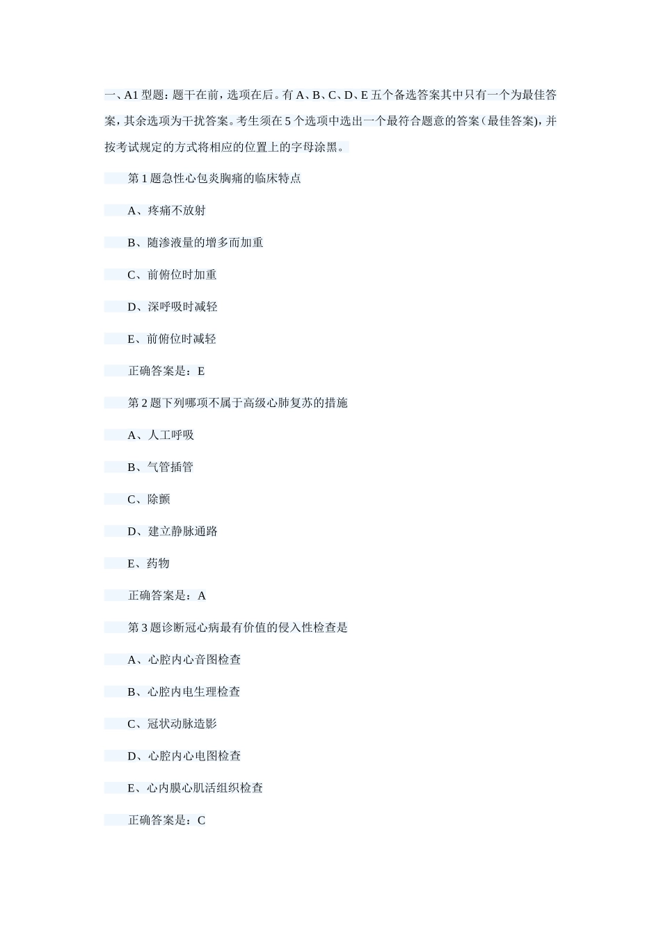 急性心包炎胸痛的临床特点测试题_第1页