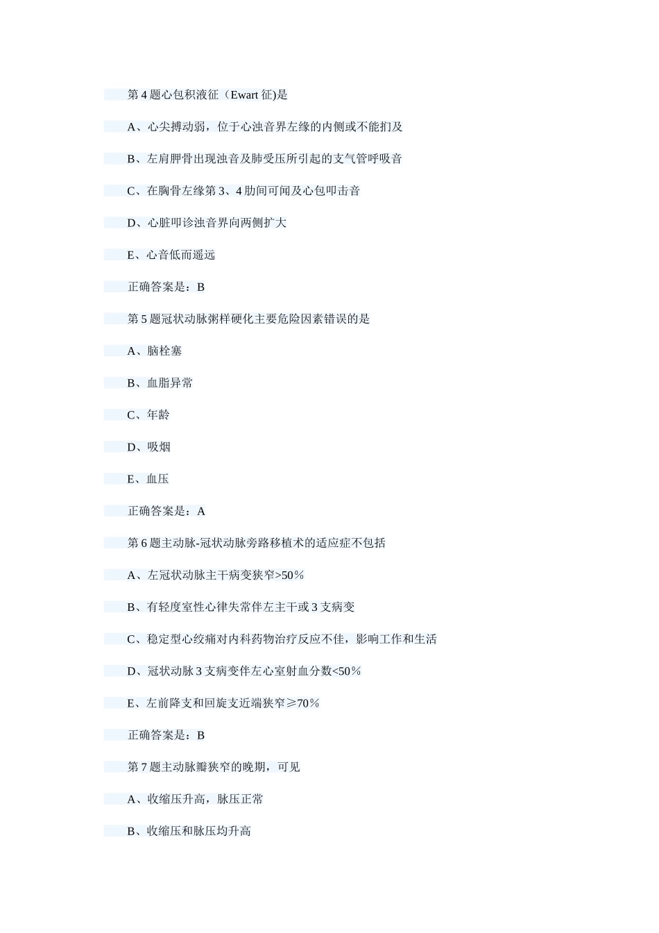 急性心包炎胸痛的临床特点测试题_第2页