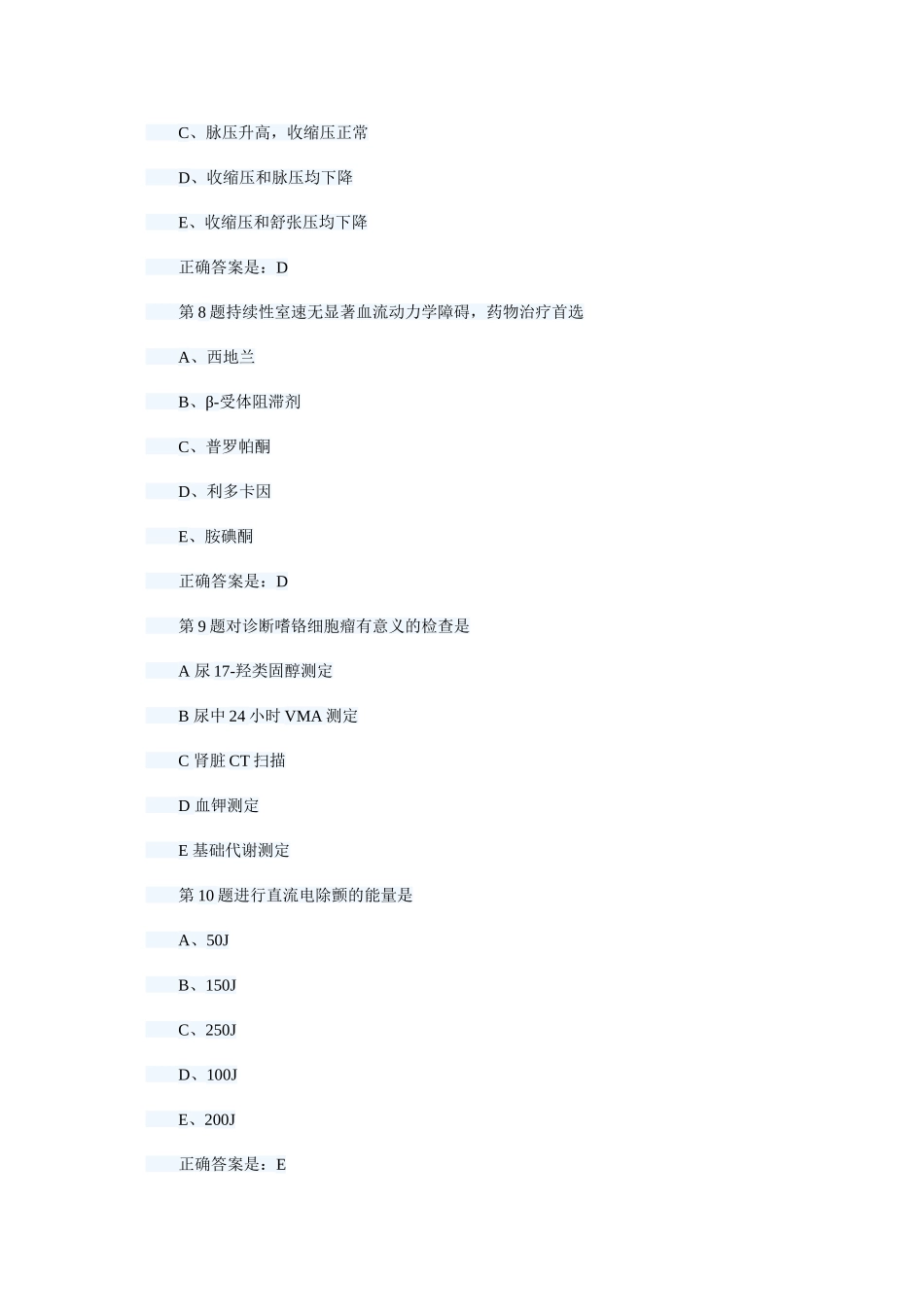 急性心包炎胸痛的临床特点测试题_第3页