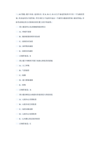急性心包炎胸痛的临床特点测试题